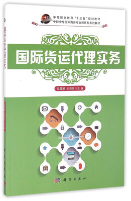 

国际货运代理实务