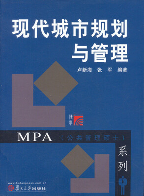 

现代城市规划与管理