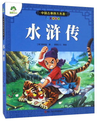 

中国古典四大名著 水浒传