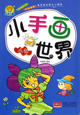 

人物/小手画世界