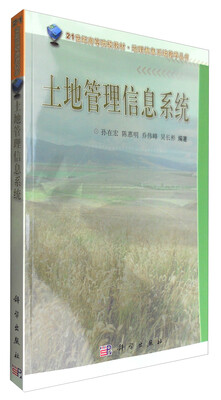 

土地管理信息系统