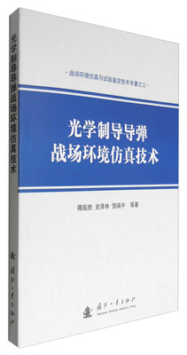 

光学制导导弹战场环境仿真技术