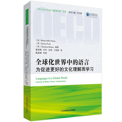 

全球化世界中的语言: 为促进更好的文化理解而学习
