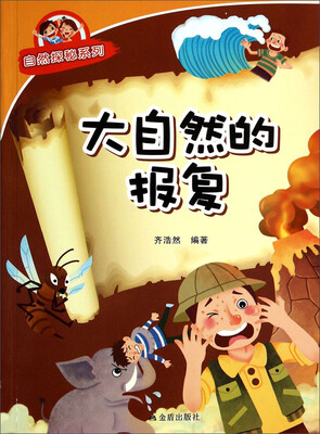

大自然的报复/自然探秘系列
