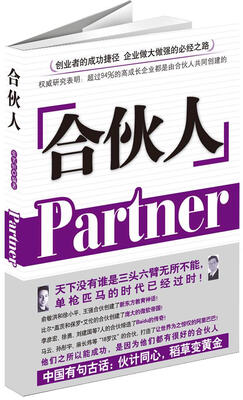 

合伙人