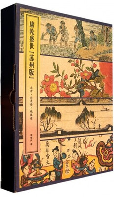 

康乾盛世“苏州版”