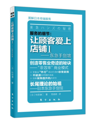 

服务的细节·让顾客爱上店铺1东急手创馆