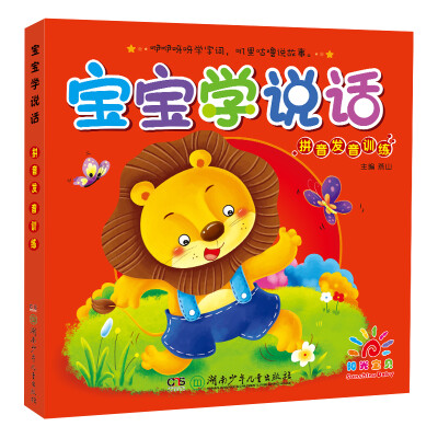 

阳光宝贝 宝宝学说话拼音发音训练