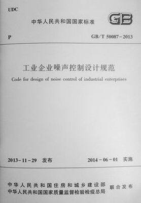 

工业企业噪声控制设计规范 GBJ87-85