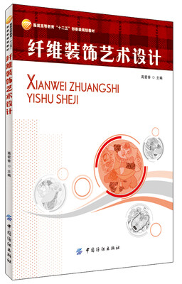 

纤维装饰艺术设计
