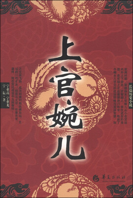 

上官婉儿