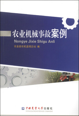 

农业机械事故案例