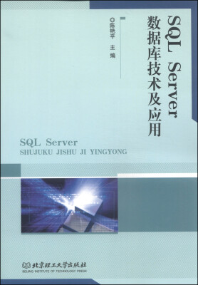 

SQL Server数据库技术及应用