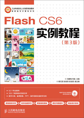 

Flash CS6实例教程(第3版