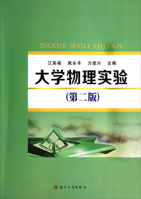 

大学物理实验第二版