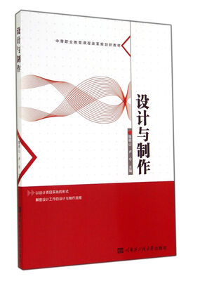 

设计与制作(中等职业教育课程改革规划新教材)