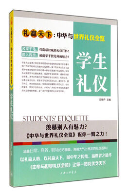 

礼赢天下学生礼仪