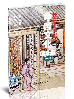 

中国文化·医药（日）