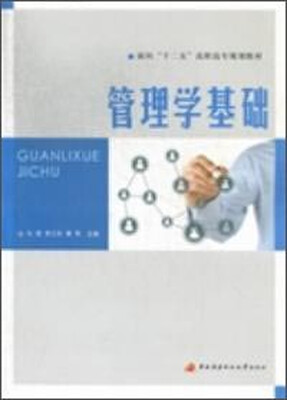 

管理学基础