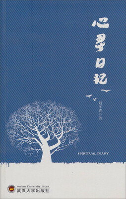 

心灵日记