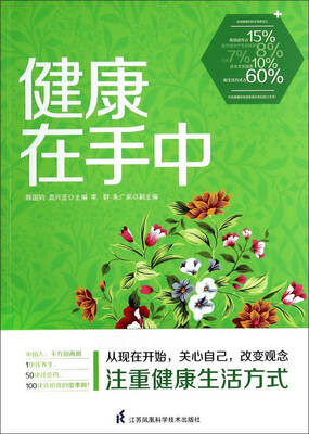 

健康在手中