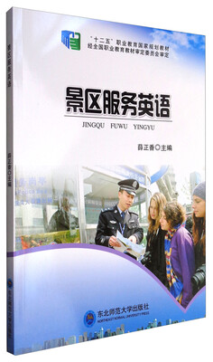 

景区服务英语