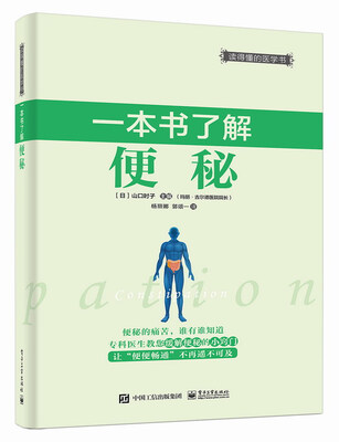 

一本书了解便秘