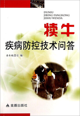 

犊牛疾病防控技术问答