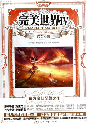 

完美世界4