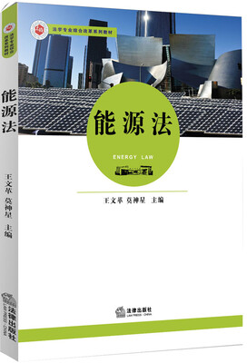 

能源法
