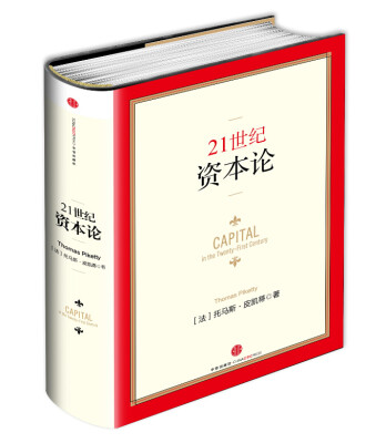 

21世纪资本论[CAPITAL in the Twenty First Century