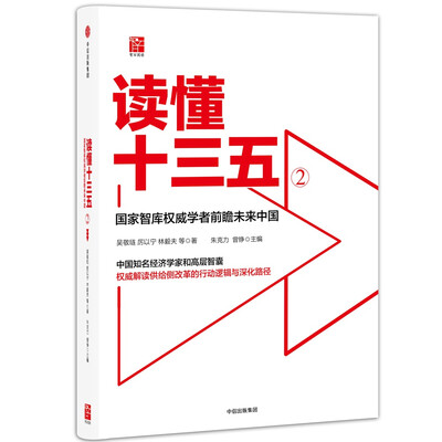 

读懂十三五2