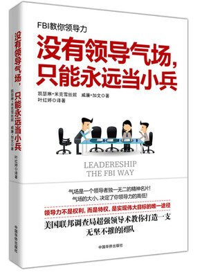 

没有领导气场，只能永远当小兵