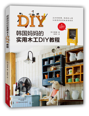 

韩国妈妈的实用木工DIY教程
