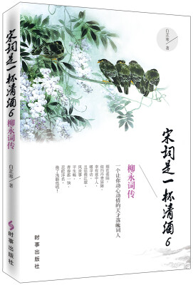 

宋词是一杯清酒6 柳永词传