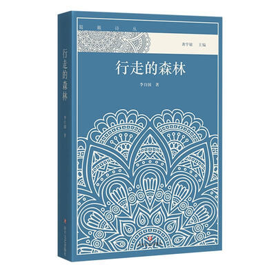 

行走的森林