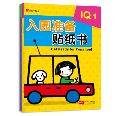 

邦臣小红花·入园准备贴纸书. IQ（全2册）