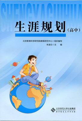 

生涯规划（高中）