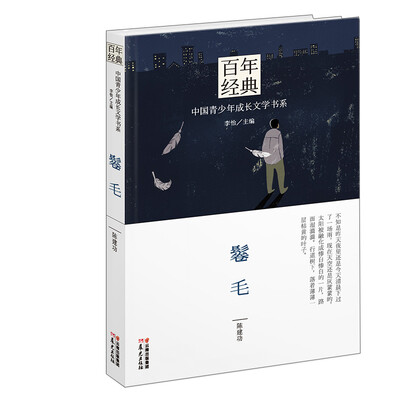 

百年经典·中国青少年成长文学书系鬈毛