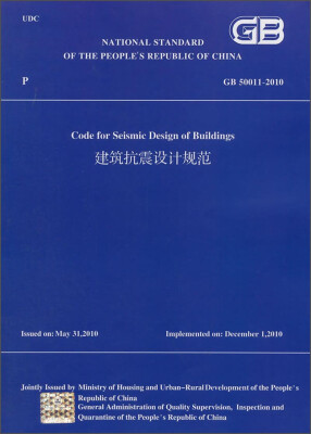 

建筑抗震设计规范（GB 50011－2010）（英文版）