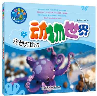 

奇妙无比的动物世界