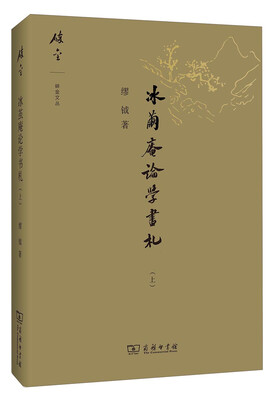 

碎金文丛：冰茧庵论学书札（上）