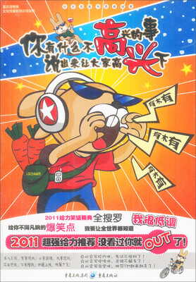 

你有什么不开心的事说出来让大家高兴下