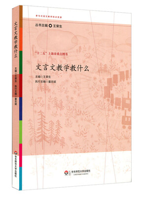 

文言文教学教什么