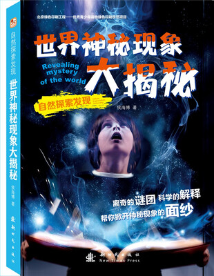 

自然探索发现-世界神秘现象大揭秘