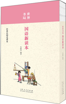 

世界书局 国语新课本