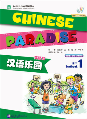 

汉语乐园课本1第2版 英语版 附MP3光盘1张