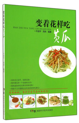 

变着花样吃黄瓜