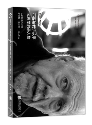 

不要给我讲故事，我需要的是人物 认识好莱坞导演罗伯特·奥特曼