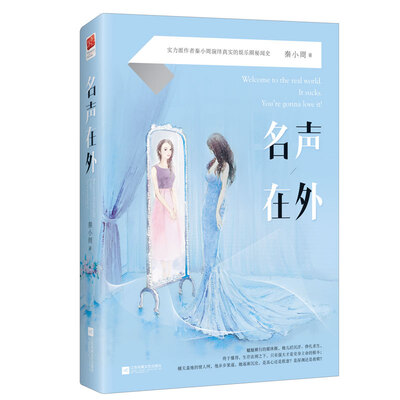

名声在外